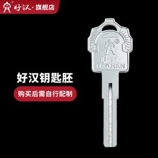 好汉锁具钥匙胚玻璃门锁u型锁电动车锁配钥匙铜钥匙