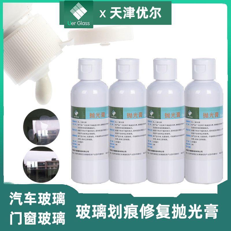优尔玻璃划痕抛光膏刮痕