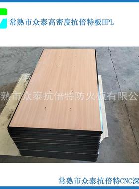 厂家直销密度抗倍板高简约GHI特易清洁耐工用桌面板CNC加斜角