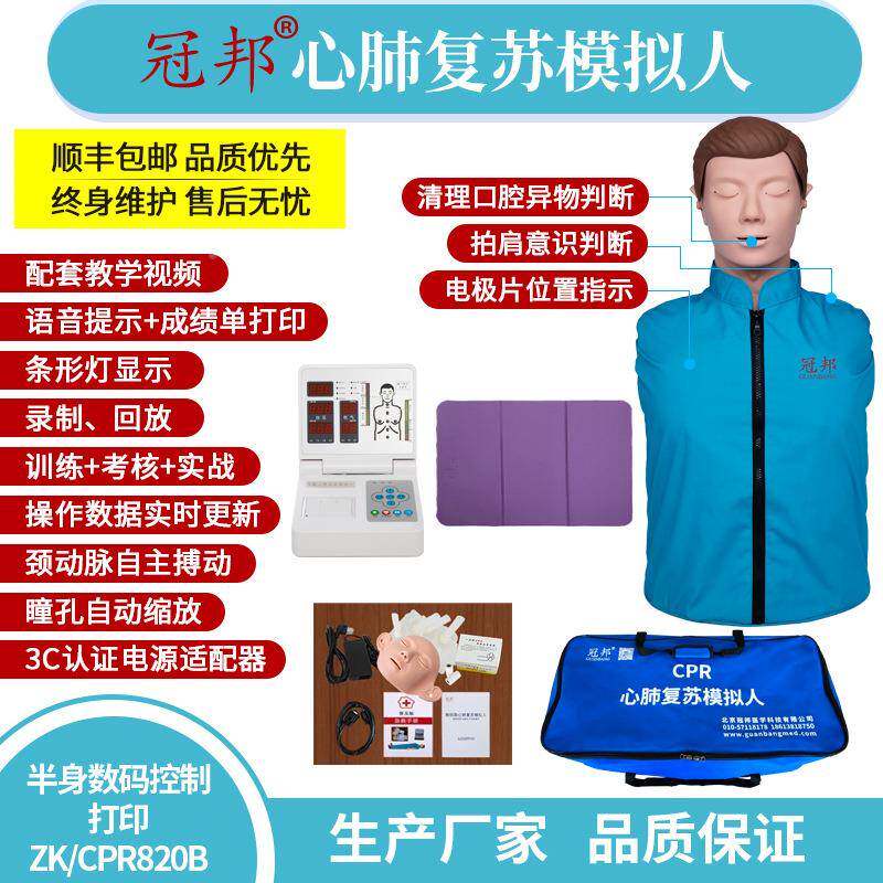 全自动R电脑肺救复苏模拟人(半身）急233教学模型Z心K/CP820B