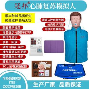 CP820B 急233教学模型Z心K 全自动R电脑肺救复苏模拟人 半身