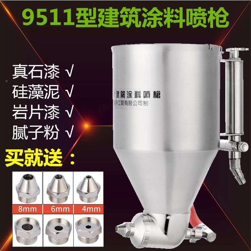厂家直外墙真石9511、95供漆喷枪30不锈钢枪涂料硅藻泥喷涂工具水