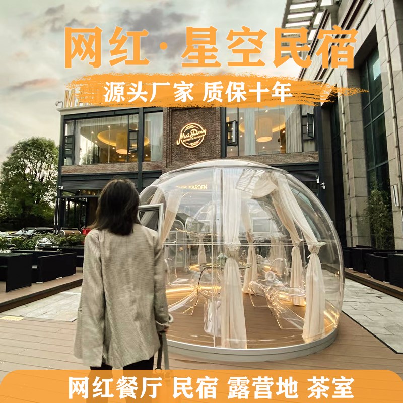 湖北PC户外星空房子阳光房太空舱透明泡泡屋餐厅民U宿可移动星空