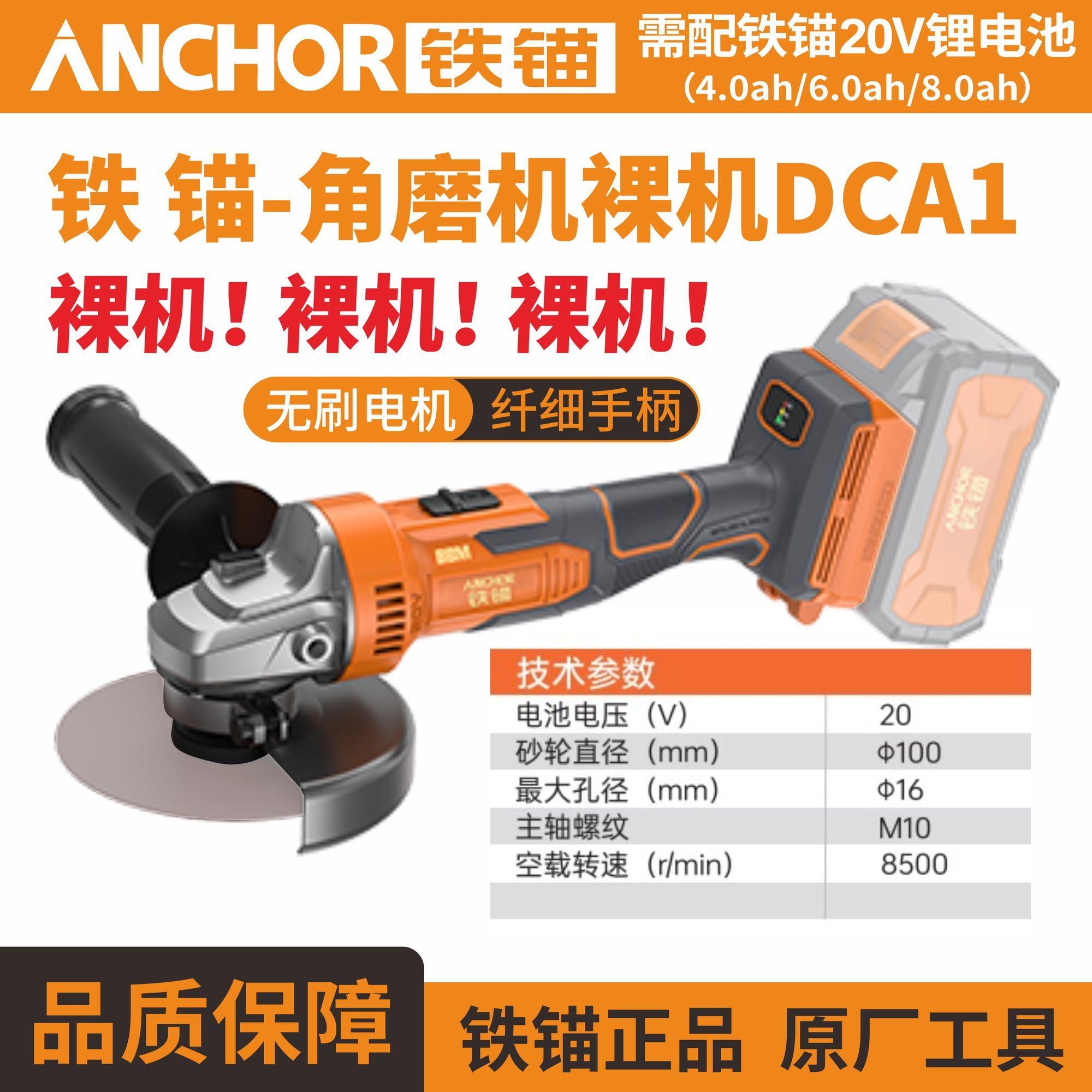 铁锚原厂锂电角磨机DCA1