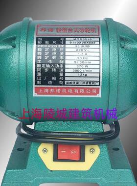 邦诺砂轮机家用工业用150MM7710台轮式砂机220V抛光机37W