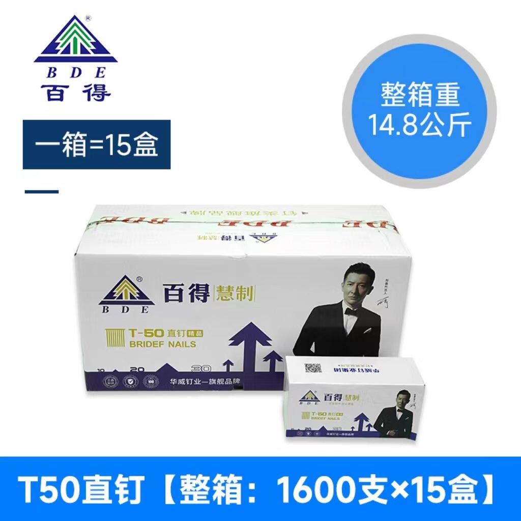 百得慧制f30直钉t50直排钉一整箱国标气钉气动枪钉木工直排钉直钉