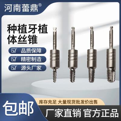 种牙科植牙体丝植锥攻CXX丝骨开骨挤压骨扩张骨劈增量登腾奥齿泰