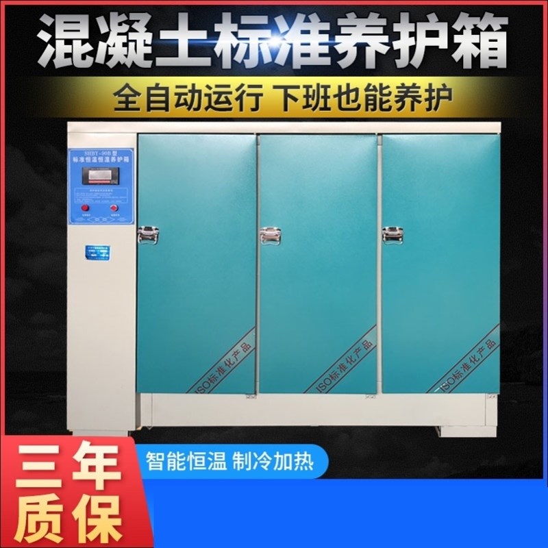 40B60B90B混凝土标准养护箱恒温恒湿水泥保温砼试块砂浆标养箱