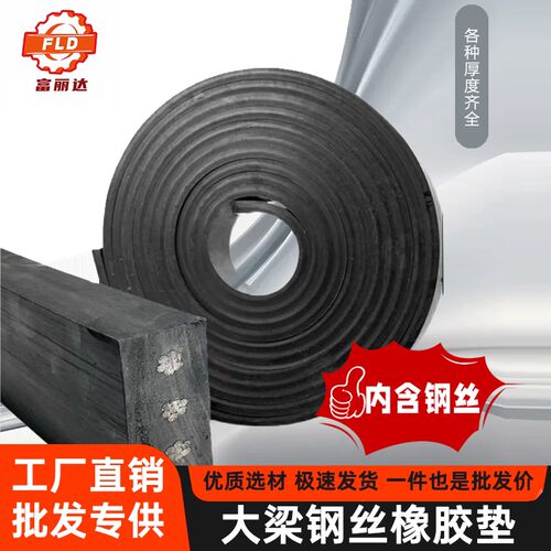 货车大梁橡胶垫钢丝枕木垫u车厢加厚垫子防震耐磨缓冲减震车厢垫
