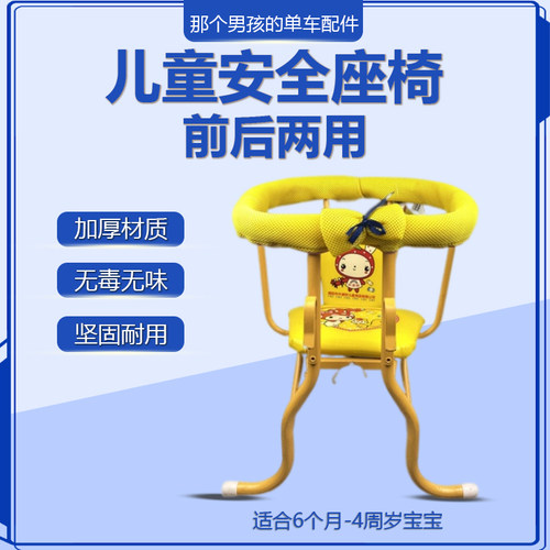 自行车儿童座椅前置后置两用坐椅宝宝单车前挂Q婴儿小孩挂椅车头