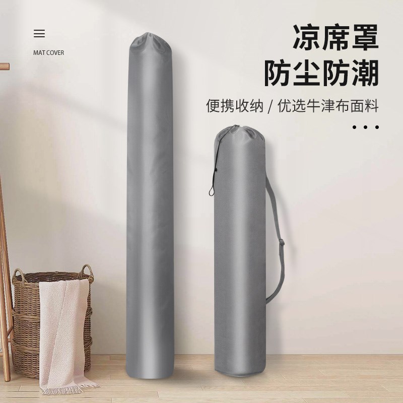 牛津布凉席收纳袋加厚防虫防潮席子防尘袋装草席的袋子直筒竹席套
