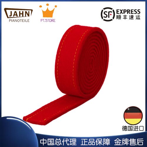 钢琴调律工具 止音带 止音尼带 4.0mm厚X250P长 分律带 调琴 调音