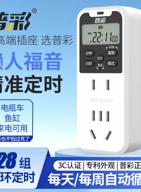 智能定时器插座定l时开关时间控制转换器手机电动车充电自动断电