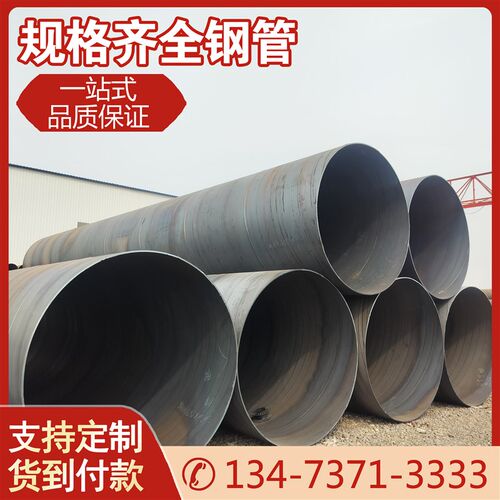 大口径螺旋焊接钢管DN200/300/350/400/500/60K0/700/800/900/100