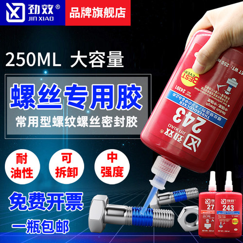 242 263 262 271 272 277 290 243粘螺丝纹胶紧固定防松密封防脱