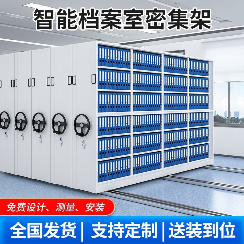 智能密集架移动档案架子密集手摇电动密集柜档案室智能档案密集柜