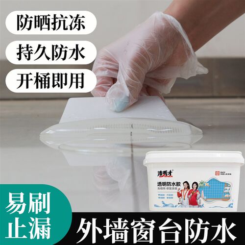 透明防水胶裂缝隙渗水q外墙瓷砖补漏卫生间防漏专用防水涂料漆材