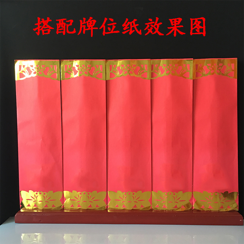 原木色十连木牌位内坛水陆寺院牌位支架可刻字信封牌位红空白底座