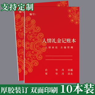 人情礼金记账本收礼登记礼单账本寿宴签到礼簿随礼册结婚记账本子