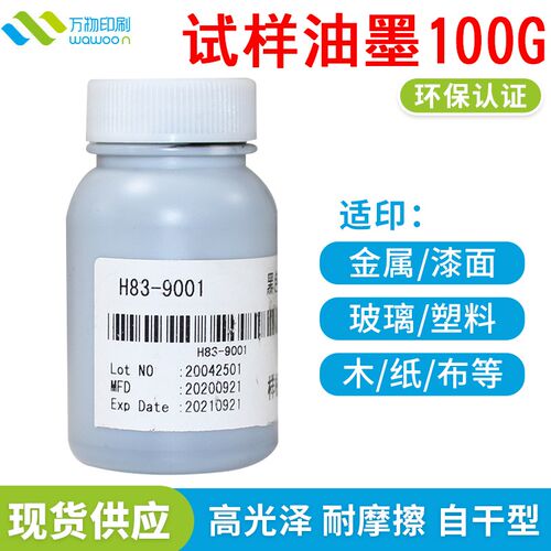 适用多材a质丝印油墨PP PET塑胶印刷 金属玻璃用UV油墨 移印自干