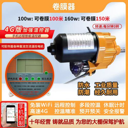 大棚电动b卷膜器自动放风24V电动动卷膜器智能控制小型电动卷帘机
