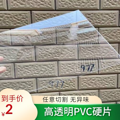 PVC塑料片高透明挡鼠板遮u挡板硬胶片薄片材 PC板定制切割防水装