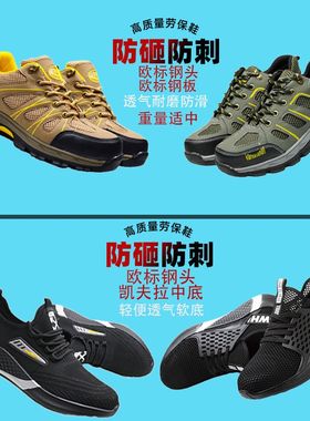 高质量劳保鞋男款夏天透气轻便软底20F24新款防砸防刺钢头修车工