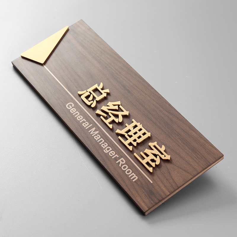 高档实木质亚克力办公室门牌定订制做总经理会议室标识牌财务公司
