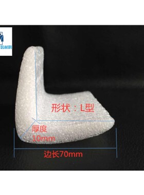 EPE珍珠棉护角包角三角直角护边条L型定制防震防撞泡沫板护垫填充