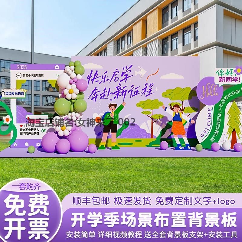 大学高中开学典礼场景布置迎新学期班级装饰仪式感氛围背景墙kt板,节庆用品/礼品,装扮布置套餐,淘宝优惠券,粉丝福利购,淘宝优惠卷