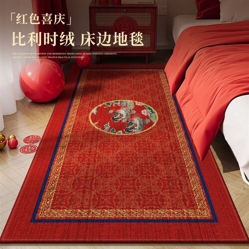喜庆红色结婚地毯卧室床边毯喜字C婚房布置主卧房间床尾地垫可定