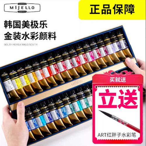 韩国美捷乐水彩34色美极乐12色1z7色24色34色26色金装水彩颜料高