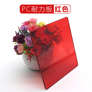 红色PC耐力板半透明防弧光雨棚顶棚车间隔断聚碳酸酯塑料板可加工