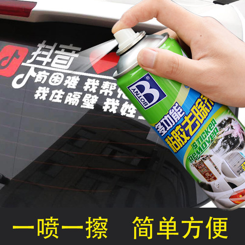 车上贴的贴纸贴画不干胶清除剂汽车玻璃年检贴粘胶V去除双面透广
