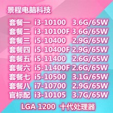 I3-10100F 10100 I5-10400F 10400 10500 11700 10700 CPU散片