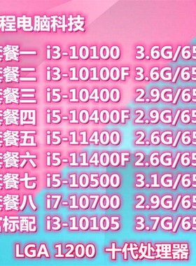 I3-10100F 10100 I5-10400F 10400 10500 11700 10700 CPU散片