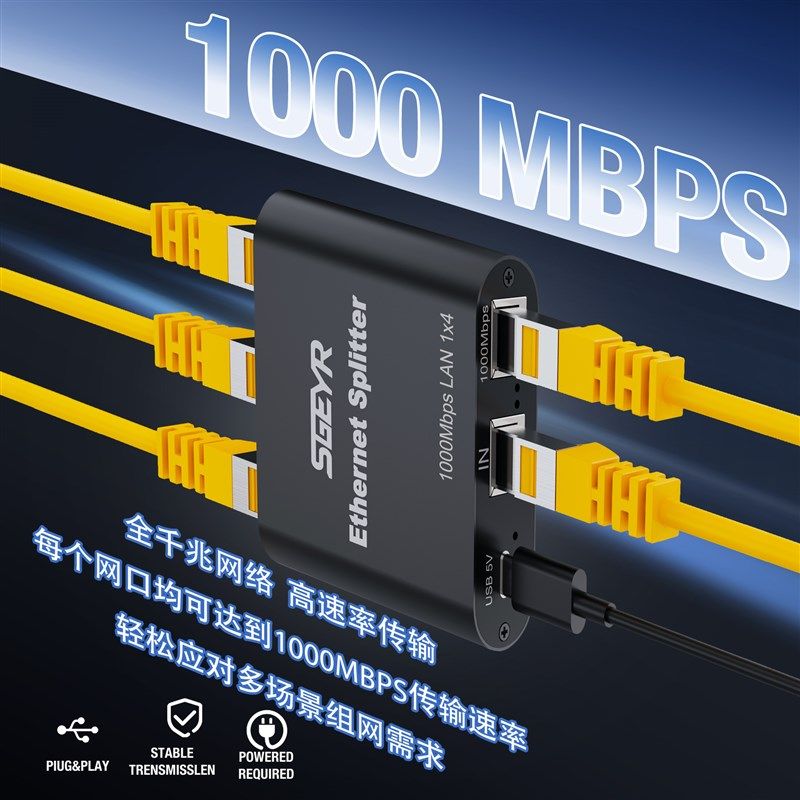 千兆RJ45网络一分四多设备网线分线器网口一拖R四扩展分流器分配
