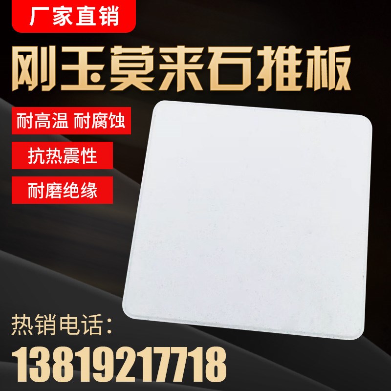 1700度刚玉莫来石推板 耐高温薄板 高温薄板 耐火砖 耐火板