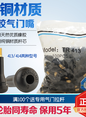 汽车真空胎气门嘴轮胎气嘴真空嘴橡胶气门嘴气门N芯帽413 414嘴子
