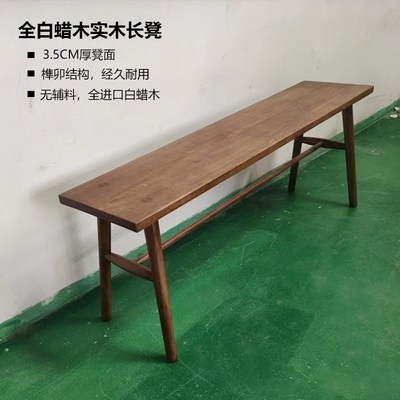 白蜡木长条凳实木长凳现代简约凳子卧室床尾凳餐桌长板凳榫卯凳