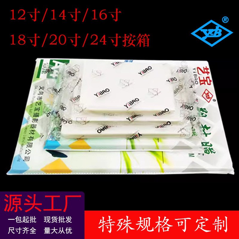 艺宝12寸14寸16寸18寸20寸24寸7丝8IC6丝团体照片保护过塑膜塑封
