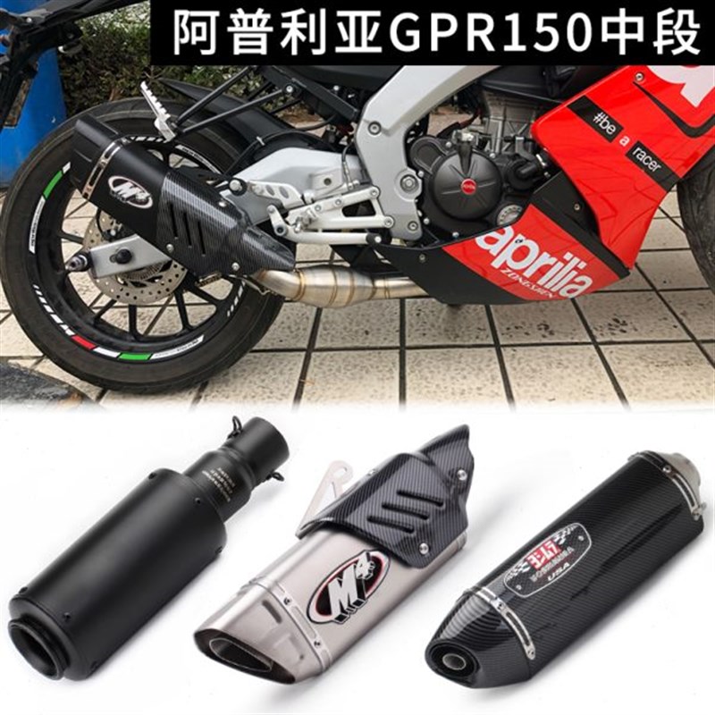 摩托跑车阿普利亚GPR125改装排气GPR125 1T50 改装排气管