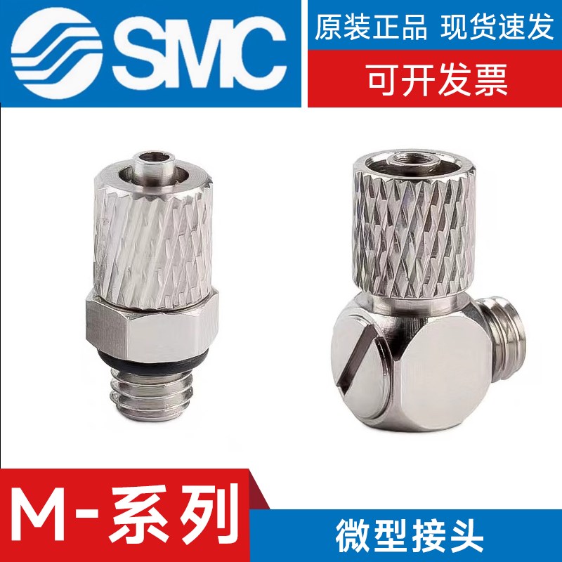 SMC型 M-5H-4 M-5H-6 M-5CHL-4 M-5HL-6快拧迷你微型接头