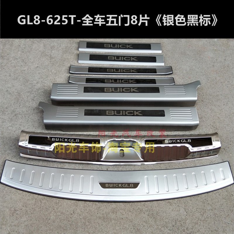 21/22款别克GL8652T门槛条迎宾D踏板GL8后护板不锈钢车门尾箱饰条