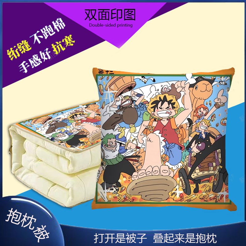 海贼王抱枕被办公室宿舍r床头夏凉被午休车用折叠枕头午睡空调被