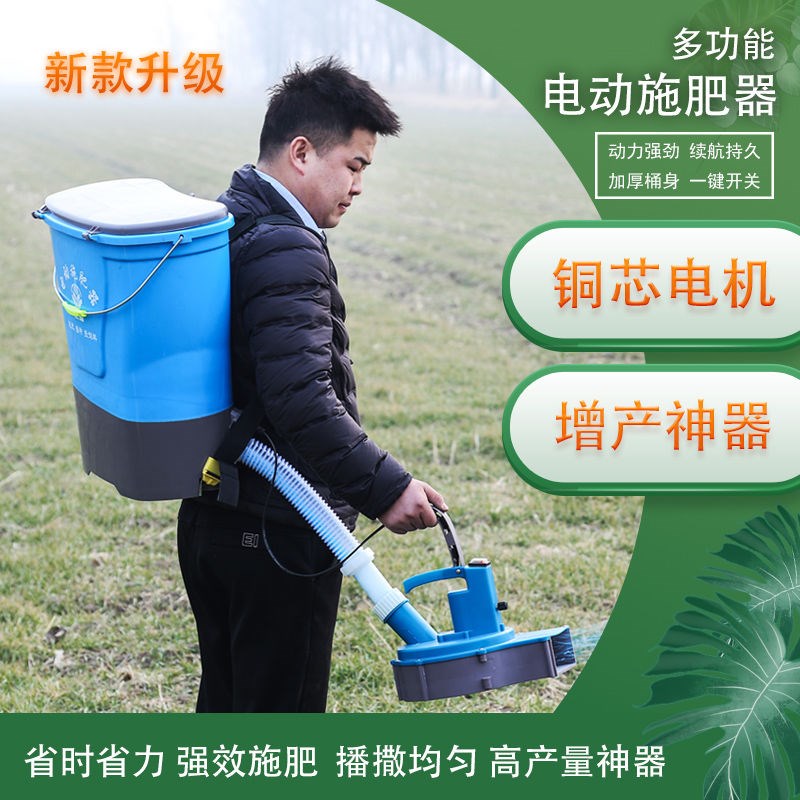 背负式施a肥器电动撒肥机化肥机多功能播种机投料机撒肥机施肥神