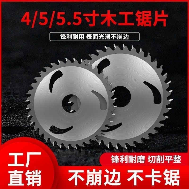 锯片4寸5寸5.5寸6.5寸木工锯片合F金切割模板手提式装修级大电锯
