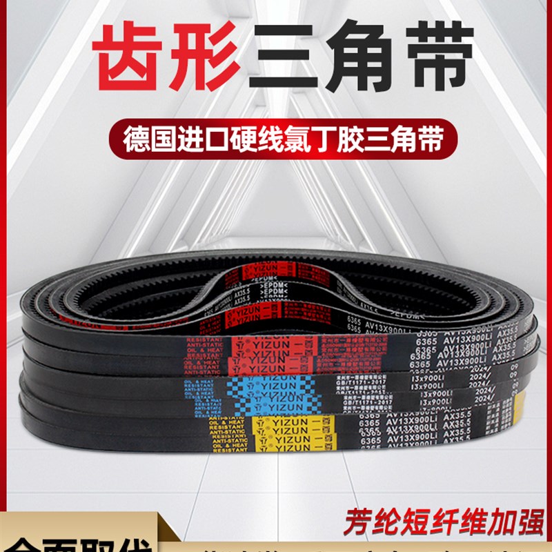 一尊三角a带17X1422/1448/1450/1473工业机器橡胶传动带齿型皮带