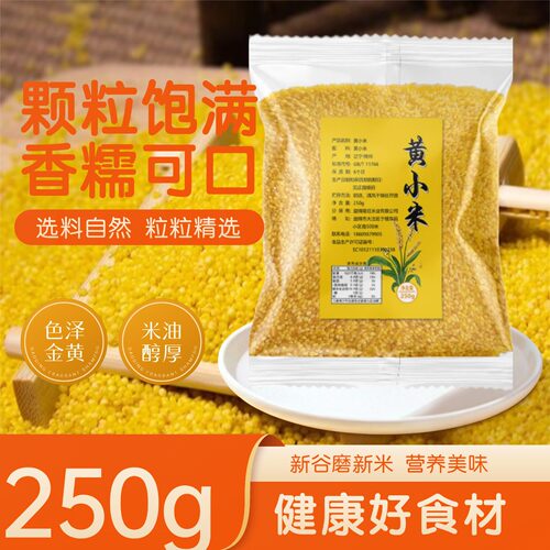 当季新米黄小米250g金黄易煮
