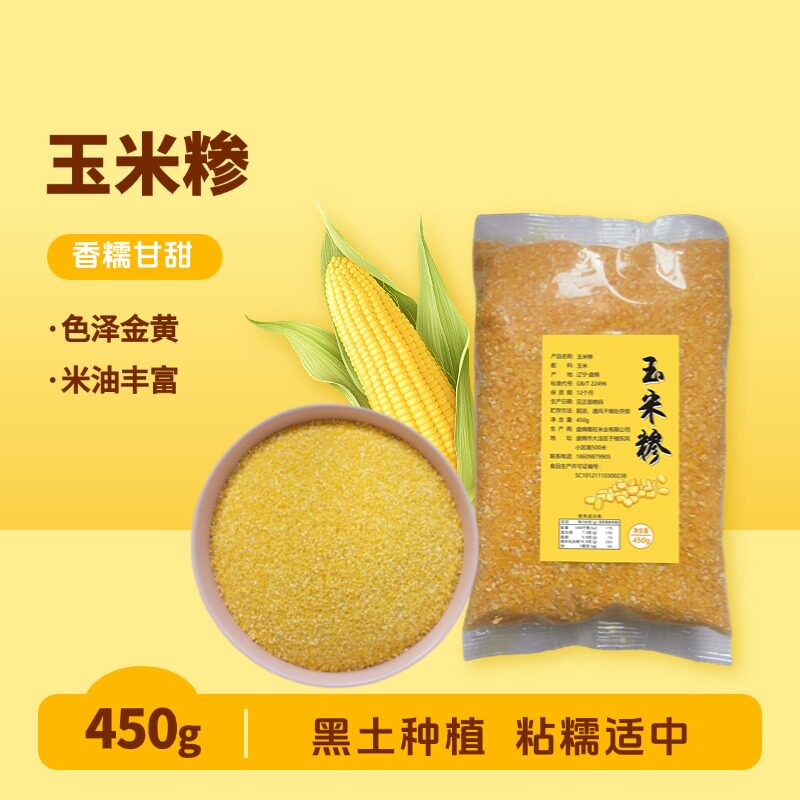 玉米糁小碴子细碴子东北玉米碴黏糊粥熬粥煮饭玉米新粮